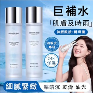 竹南出貨 慕斯女孩神經醯胺酵母爽膚水 補水保濕 控油 收縮毛孔 抗痘抗老柔膚水 曬後修復 妝前爽膚水 淨膚水 神仙水