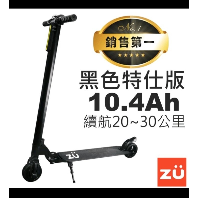 (ZU)電動滑板車 (充電)(定速)(三檔變速)