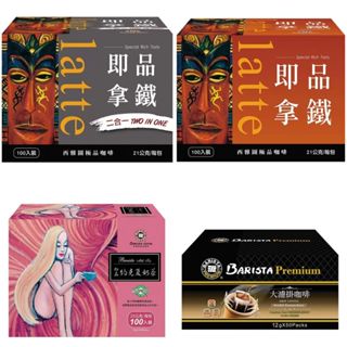 《蝦皮&超商取貨只能一箱》西雅圖 即品 約克夏奶茶 極品嚴焙大濾掛咖啡 拿鐵 三合一 二合一 咖啡 每包21克 100