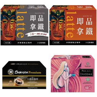西雅圖 即品拿鐵 二合一 三合一 咖啡 極品嚴焙大濾掛咖啡 約克夏奶茶 100入 每包21克《蝦皮&超商取貨只能一箱》