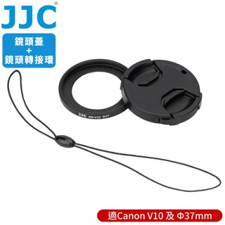 又敗家 JJC佳能Canon副廠V10濾鏡轉接環+快扣式鏡頭蓋套組RN-V10適Ф37mm保護鏡防丟繩鏡頭前蓋鏡蓋保護蓋