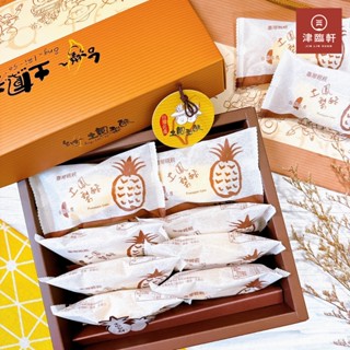 🇹🇼《臺灣伴手禮》臺灣土鳳梨酥禮盒/臺灣造型鳳梨酥/臺灣形狀鳳梨酥/臺灣伴手禮/臺灣名產/送禮首選/中秋節必備/中秋禮盒