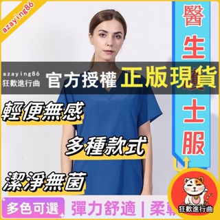 【臺現】刷手衣 洗手衣 夏季醫生護士服 工作制服 美容服 寵物牙科手術服 洗手衣套裝 輕便無感 多種款式 潔淨無菌 精選