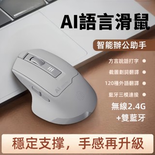 現貨 inphic英菲克 語音滑鼠 S6 說話打字 無線滑鼠 語音翻譯 滑鼠 智慧滑鼠 充電滑鼠 打字翻譯上網導航