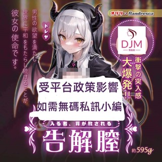 【8H出貨】修女的告解腔 矽膠飛機杯 矽膠玩偶 矽膠娃娃 日本矽膠娃娃 男性自慰器 名器 情趣按摩 情趣用品飛機杯