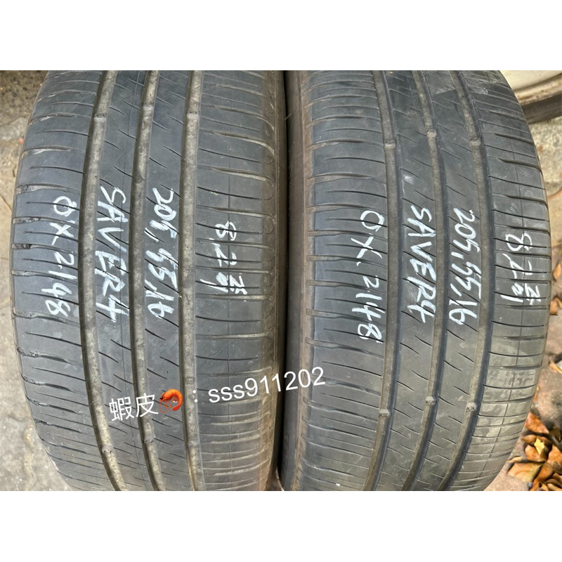 阿傑 中古輪胎   2021年 胎深4.3mm  205/55/16 米其林 SAVER4  有2條 一條700