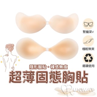 超薄固態矽膠胸貼 芒果胸貼 隱形內衣 內衣 美胸爆乳集中 鯨魚胸貼 隱形 防水 胸貼 胸罩 無痕內衣