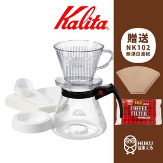 【日本 Kalita】手沖超值組(102樹酯梯形濾杯+刻度玻璃壺+140張102梯形濾紙+豆匙+瀝水盤)<福庫大地>精選