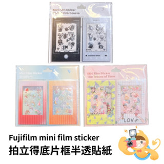 富士 instax mini 拍立得 底片 專用 半透 邊框貼紙組 10張 [現貨]