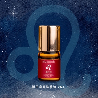 【Blueseeds】【12 星座特調】獅子座滾珠按摩精油 2ml l 官方直營 l 芙彤園