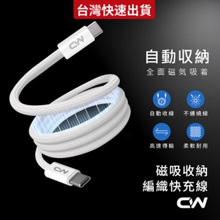 PD磁吸收納編織快充線 Type C充電線 編織線 Usb傳輸線 短線2米適用安卓iPhone 15三星SAMSUNG