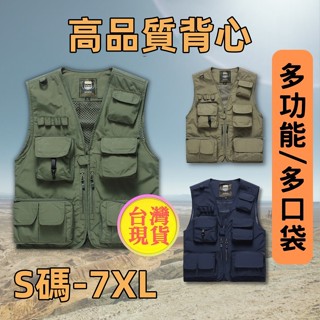 臺灣現貨☆原廠多口袋釣魚背心 大碼工作背心 男生背心外套 戰術背心 多口袋背心戶外攝影師背心夾克 大尺碼