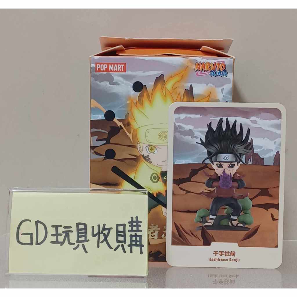 【GD玩具收購當舖】泡泡瑪特 火影忍者 忍界大戰 千手柱間 柱間 一代火影 NARUTO POPMART 盲盒 盒玩