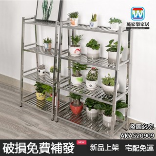 【萬家樂】304不銹鋼花架 落地多層陽臺花架 帶輪子可移動 層架 置物架