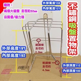 多功能不鏽鋼置物架 研磨處理不扎手 廚房浴室 餐紙架 面紙架 衛生紙架 還很新 強力吸盤免釘牆 堅固耐用 可水洗不易生鏽
