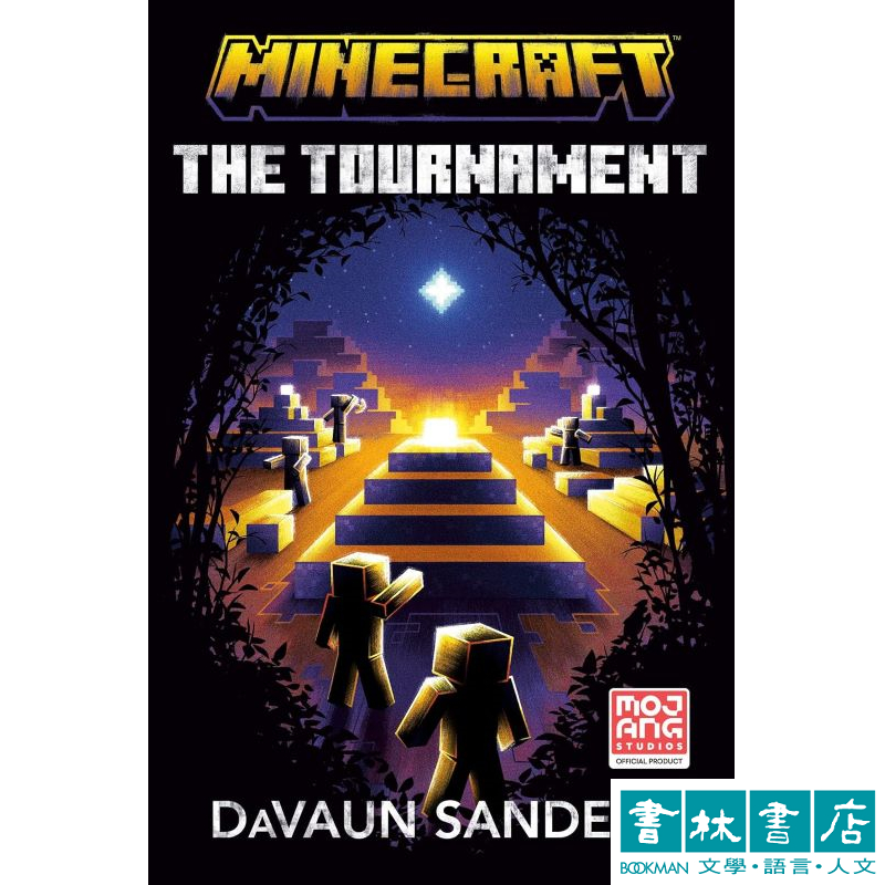 Minecraft: The Tournament《當個創世神》系列官方小說 DaVaun Sanders
