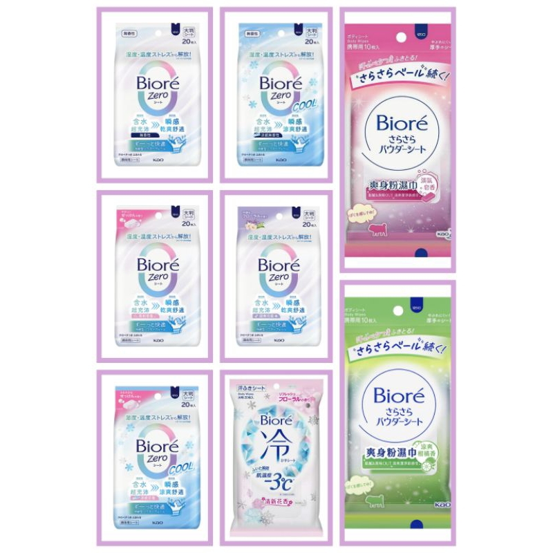 夏日必備👍Biore 蜜妮 -3℃涼感濕巾 無香/花香20片 加大5入 爽身粉濕巾 淡氛皂香 冰薄莓果 ZERO粉濕巾