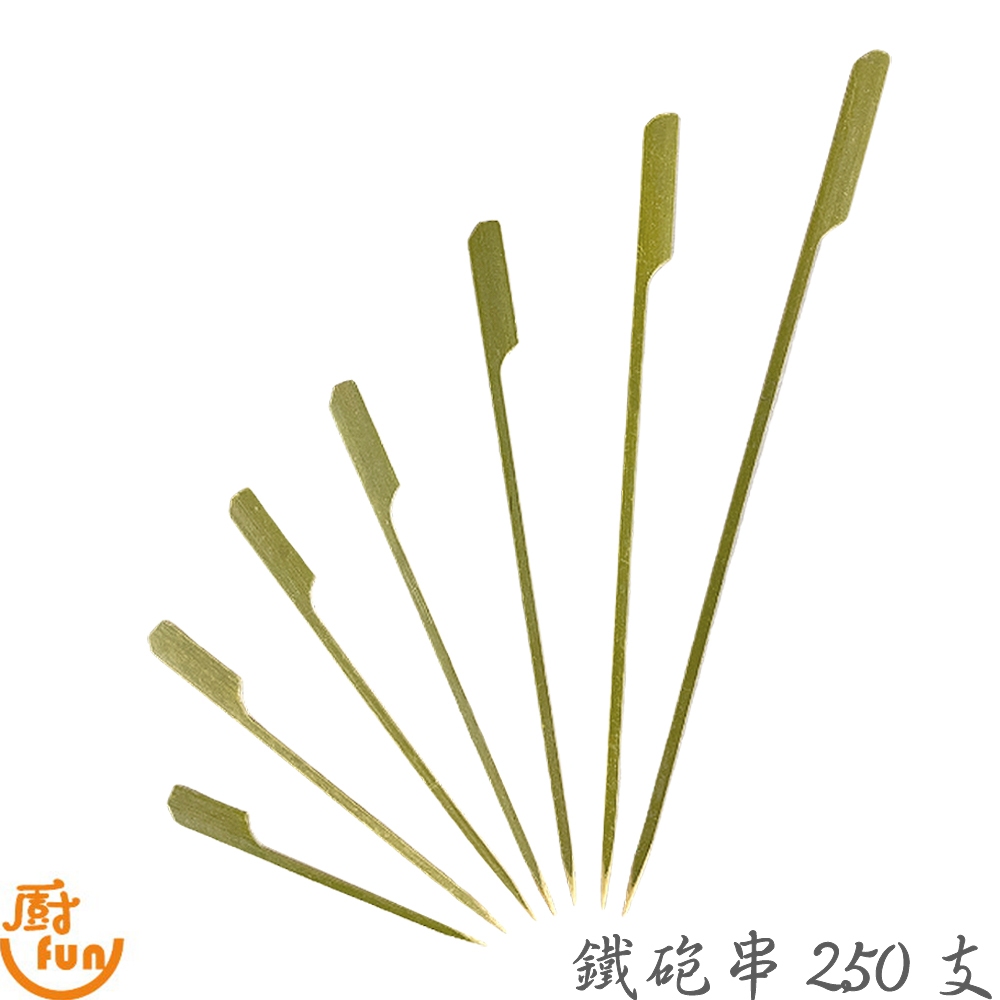 鐵砲串250支 鐵砲串 竹串 竹籤 竹叉 烤肉串 烤肉籤 免洗竹籤 烤肉叉 水果叉 竹鐵砲串 燒烤竹籤