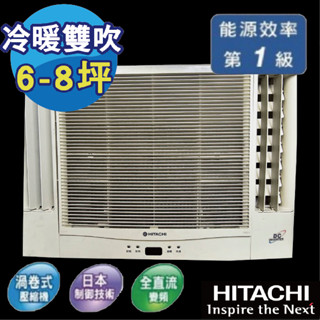 日立變頻冷暖窗型冷氣 6-8坪 DC變頻 型號RA-45NW