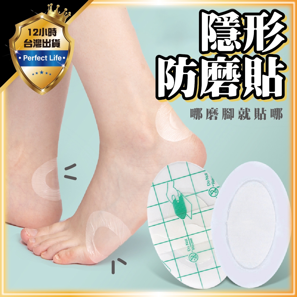 【超薄0.03｜隱形美觀】透明防磨腳貼 隱形後跟墊 鞋墊後腳跟貼 後腳跟墊 高跟鞋貼 防磨腳 足跟貼 高跟鞋防磨 後跟貼