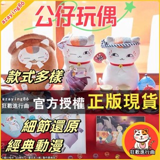【免運】一番賞貓咪老師A賞B賞最後賞夏目友人站長南瓜雕魚燒栗子抱枕 款式多樣 細節還原 經典動漫 畫風可愛 造型精美