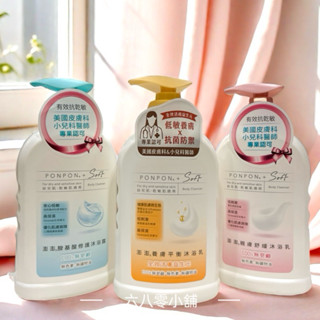«現PONPON 澎澎Soft 沐浴乳 修護 舒緩 平衡 600g