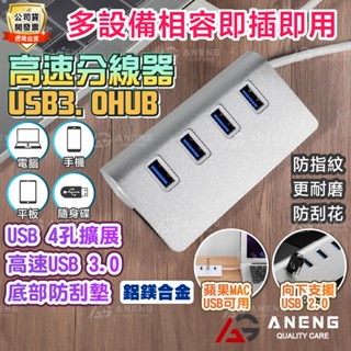 USB 3.0 HUB 插座型 usb hub USB3.0 KVM USB分線器 USB讀卡器 USB儲存裝置