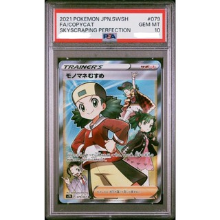 PSA10 日文鑑定卡 模仿少女 寶可夢 PTCG