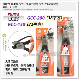【工具屋】*含稅* FUJIYA 電纜剪 GCC-150 (22平方) GCC-200 (38平方) 富士箭 日本製