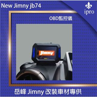 車用OBD通用監測儀【吉米秝改裝】 Jimny專屬開機畫面 抬頭顯示器 HUD 坡度儀 水溫表 變速箱油溫表 越野 改裝