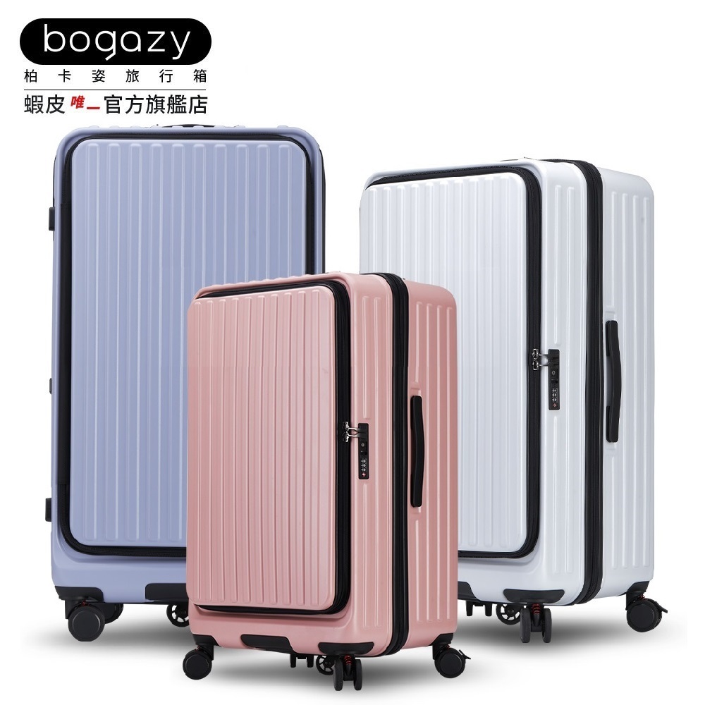 《Bogazy》秋旅幻森 前開式胖胖箱/杯架/充電孔/防爆拉鍊/煞車避震輪/掛勾/可加大/海關鎖行李箱22吋26吋29吋