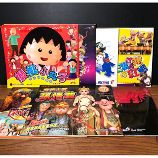 ◤日本飛行船劇團 兒童繪本手冊《櫻桃小丸子/新白雪公主與七矮人/齊天大聖孫悟空/傑克與魔豆/三隻小豬小紅帽/桃太郎歷險記