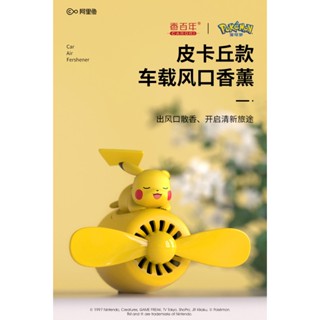 寶可夢 皮卡丘 香水 車載 車用 香薰 車香 飛機 萌爆 車用 薰香 汽車香薰 汽車香水 冷氣出風口香水