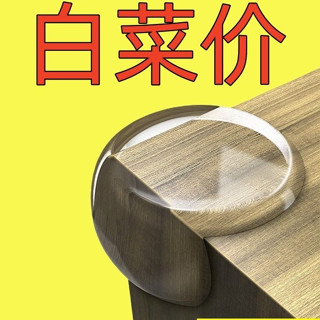 ✨星星百貨✨桌角防磕碰窗戶防撞角矽膠球形防撞護角 防碰角兒童護角保護套透明