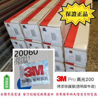 【3m頂級透明犀牛皮 高光200g】自體修復 亮面 烤漆保護膜 頭燈大燈保護貼 貼膜 包膜 tpu ppf