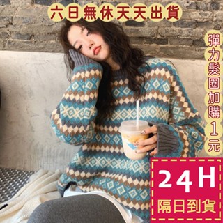【臺灣現貨馬上出貨】女裝 針織 毛衣 針織衫 長袖 上衣 冬天衣服 秋冬穿搭 幾何 圖騰 民族風DR264【現貨24H】