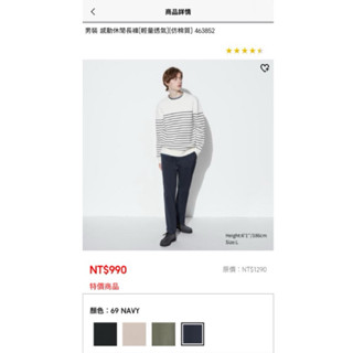特價出售全新日本購入Uniqlo感動休閒長褲（輕量透氣）（仿棉質）