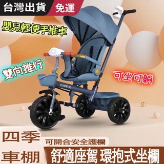 臺灣出貨 免運 兒童手推車 寶寶三輪車 輕便推車 兒童腳踏車 兒童玩具車 三輪車腳踏車小孩童車嬰兒輕便手推車寶寶自行車新