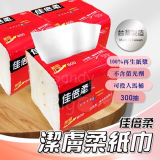 臺灣製造！佳倍柔 抽取式衛生紙300抽 小抽 面紙 潔膚 清潔紙巾 佳倍柔小抽 抽取式面紙 小吃攤 擦嘴紙