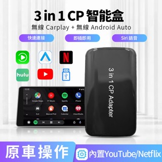 【臺灣現貨】最新版無線Apple Carplay&Android auto 內建YouTube影片 Netflix超流暢