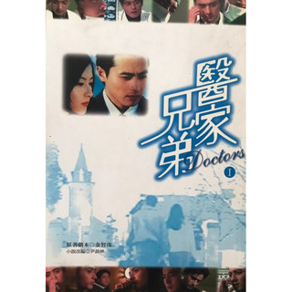 醫家兄弟（Doctors,韓劇精選，兩冊合售)