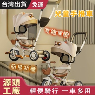 臺灣出貨 免運 兒童三輪車 兒童手推車 兒童腳踏車 兒童玩具車 腳踏車 1-3-6歲遛娃神器大號嬰兒手推車寶寶自行車