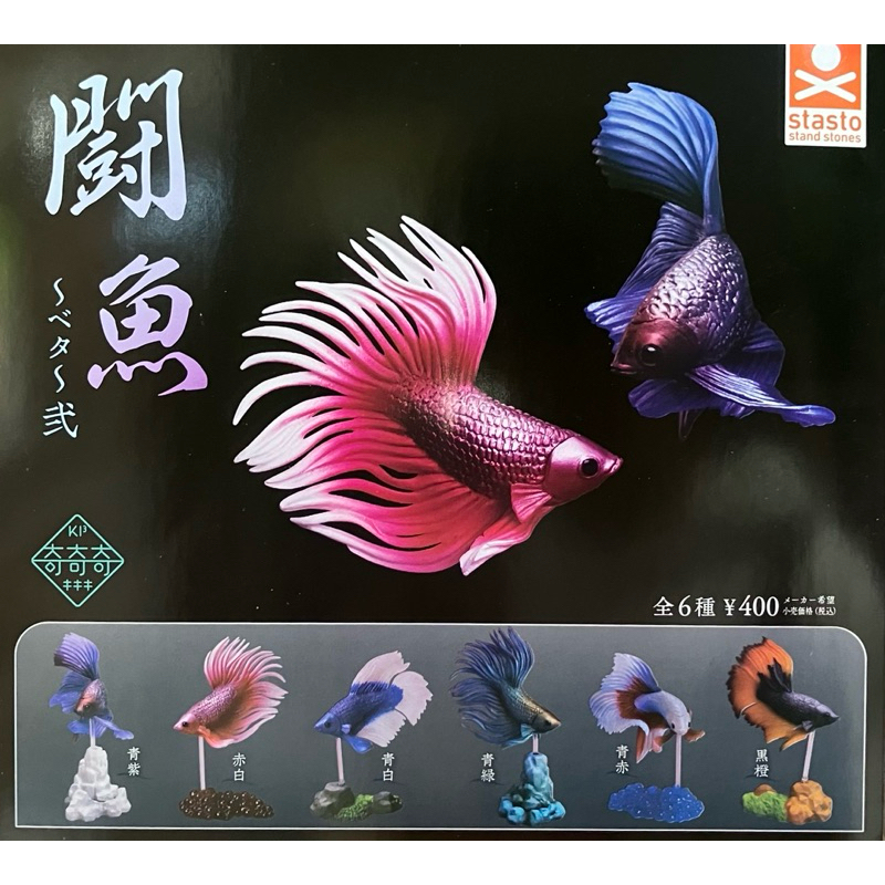 🐱貓星人🉐現貨 鬥魚 Betta 貳 扭蛋 轉蛋 水族箱 展示 觀賞 觀賞魚 袖珍屋 模型 半月 冠尾 將軍 馬尾 象耳