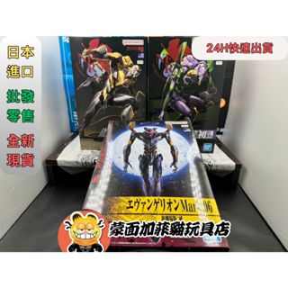 正版 新世紀福音戰士 零號機 初號機 Mark.06 模型 組裝模型 劇場版 萬代 BANDAI