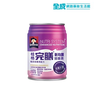 桂格完膳 新均護營養素-糖尿病配方(低糖少甜)24入【全成藥妝】
