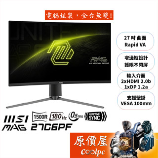 MSI微星 MAG 27C6PF【27吋】曲面電競螢幕/1500R/VA/180Hz/可升降/原價屋【廠商直送】