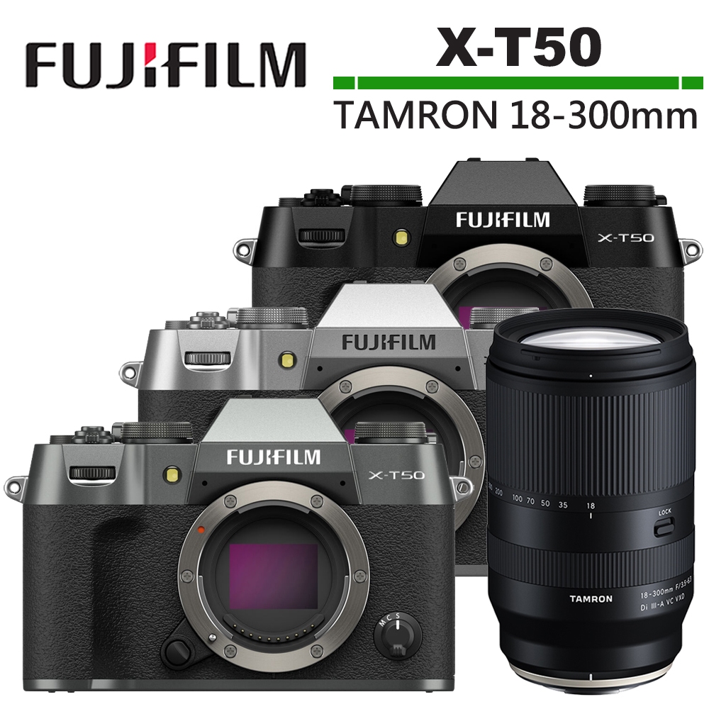 FUJIFILM X-T50 單機身 恆昶公司貨 + TAMRON 18-300mm F3.5-6.3 鏡頭 公司貨