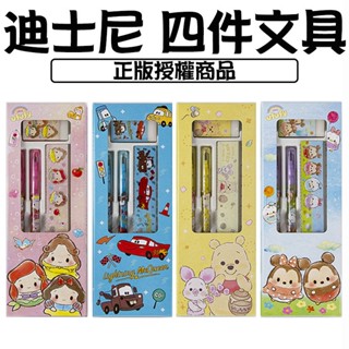 正版授權 迪士尼4件文具組 文具四件組 四件文具組 小熊維尼 維尼 米奇 閃電麥坤 汽車總動員 tsumtsum 批發