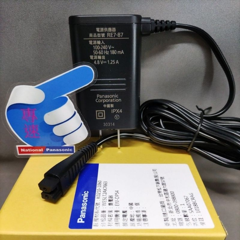 【專速】ES-ST2P,ES-ST2Q,ES-ST2N,ES-ST2S,ES-ST6P,ES-ST6Q 國際牌 充電器