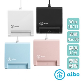 【現貨】aibo 馬卡龍 ATM晶片讀卡機 支援Mac OS Win11 晶片讀卡機 自然人憑證 工商 健保卡 報稅